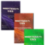 Мәртебелі сөз