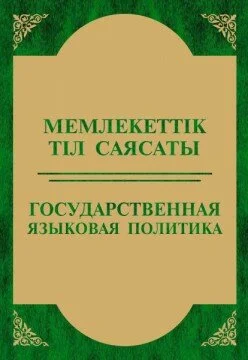 Обложка Госполитика