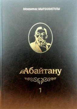абайтану