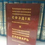 Кірме сөзге кіріптарлық тіл көсегесін көгертпейді