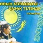 «Мемлекеттік тіл және БАҚ» республикалық байқауы жарияланды