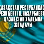 Жолдауды қолдау